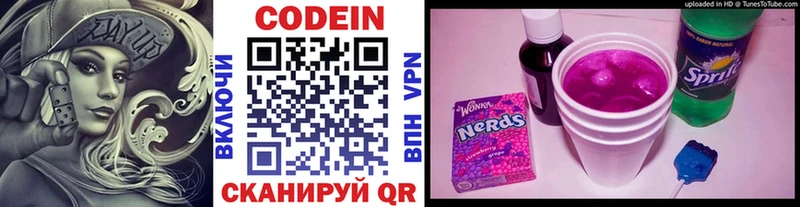Codein напиток Lean (лин)  Нязепетровск 